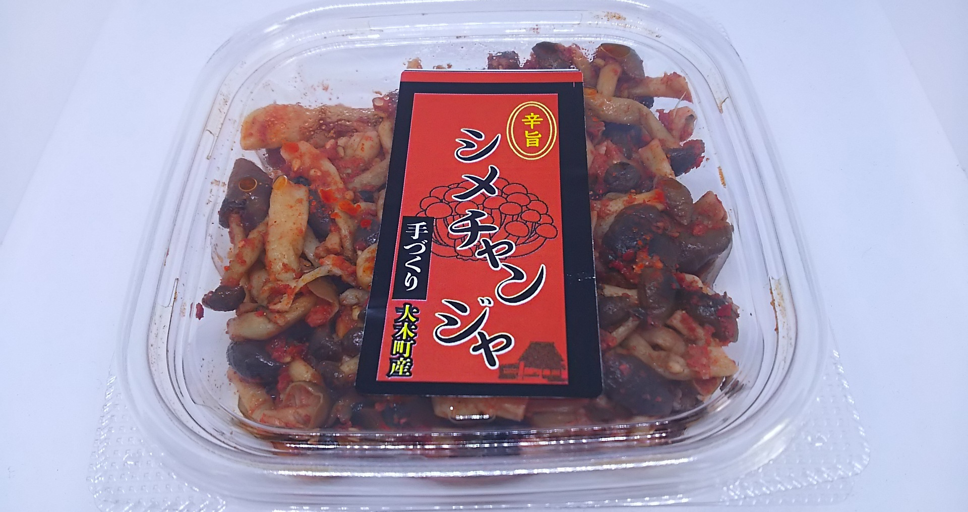 きのこの里 シメチャンジャ